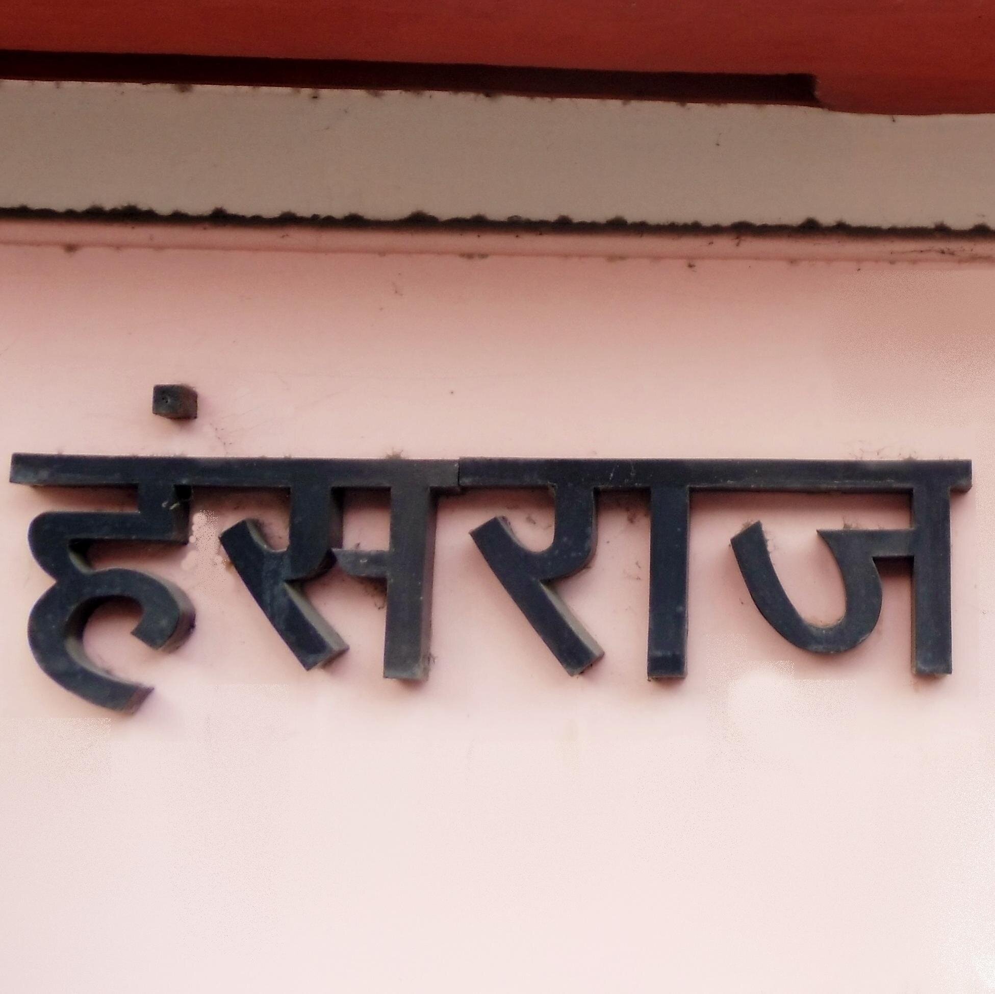Discover Hansraj. We bring to you interviews with students of Hans Raj College, University of Delhi and show you what all this college is about.