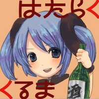 はたらくくるま (@hatarakuruma) Twitter profile photo