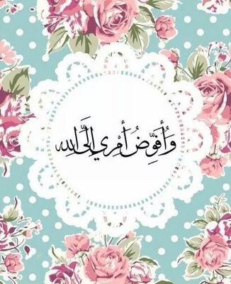 ‏‏اللهم اشغلنا بذكرك عن كل ذكر وبطاعتك عن كل طاعه سبحان اللَّـہ وَالْحَمْدُ للَّـہ وَلاَ إِلَهَـ إِلاَ اللَّـہ واللَّـہُ أَگْبَر #instagram ; hannan_80 #
