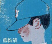 重松 清bot Sigematsu1963 Twitter