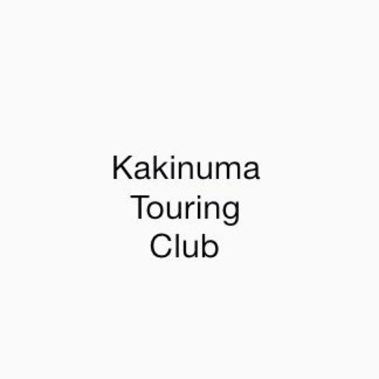 【柿沼ツーリングクラブ】発祥:茨城県古河市 ルーツ:初代リーダー七五三掛誠人(@sh1mejiii)二代目リーダー柿沼広樹(@HNuma0519) 備考:追加メンバーも募集しております。(タイプ.年齢.性別.問わず)御希望の方は気軽にリプライを送って下さい！！