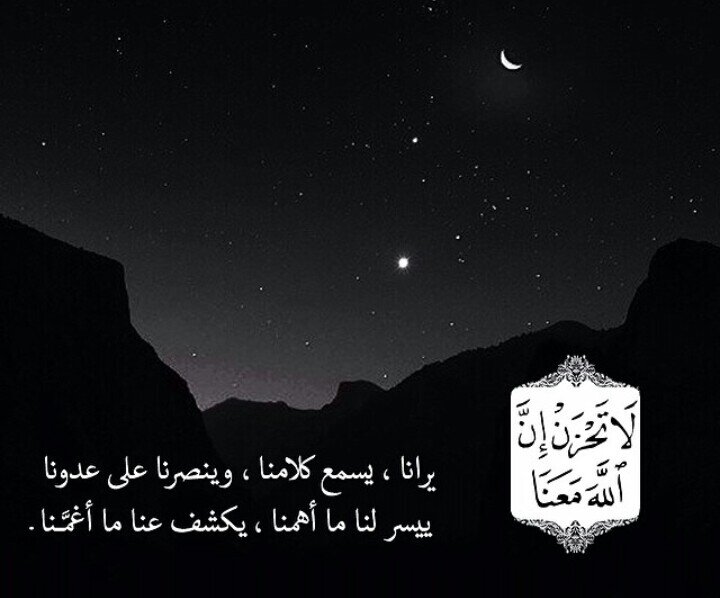 ‏أتعلم ماهي الثقه الگبرى !؟
 قَول رَبي : ولسوف يعطيك ربك فترضى
 هو لن يعطيك فقط ؛ هو أيضاً وعدگ بالرضا