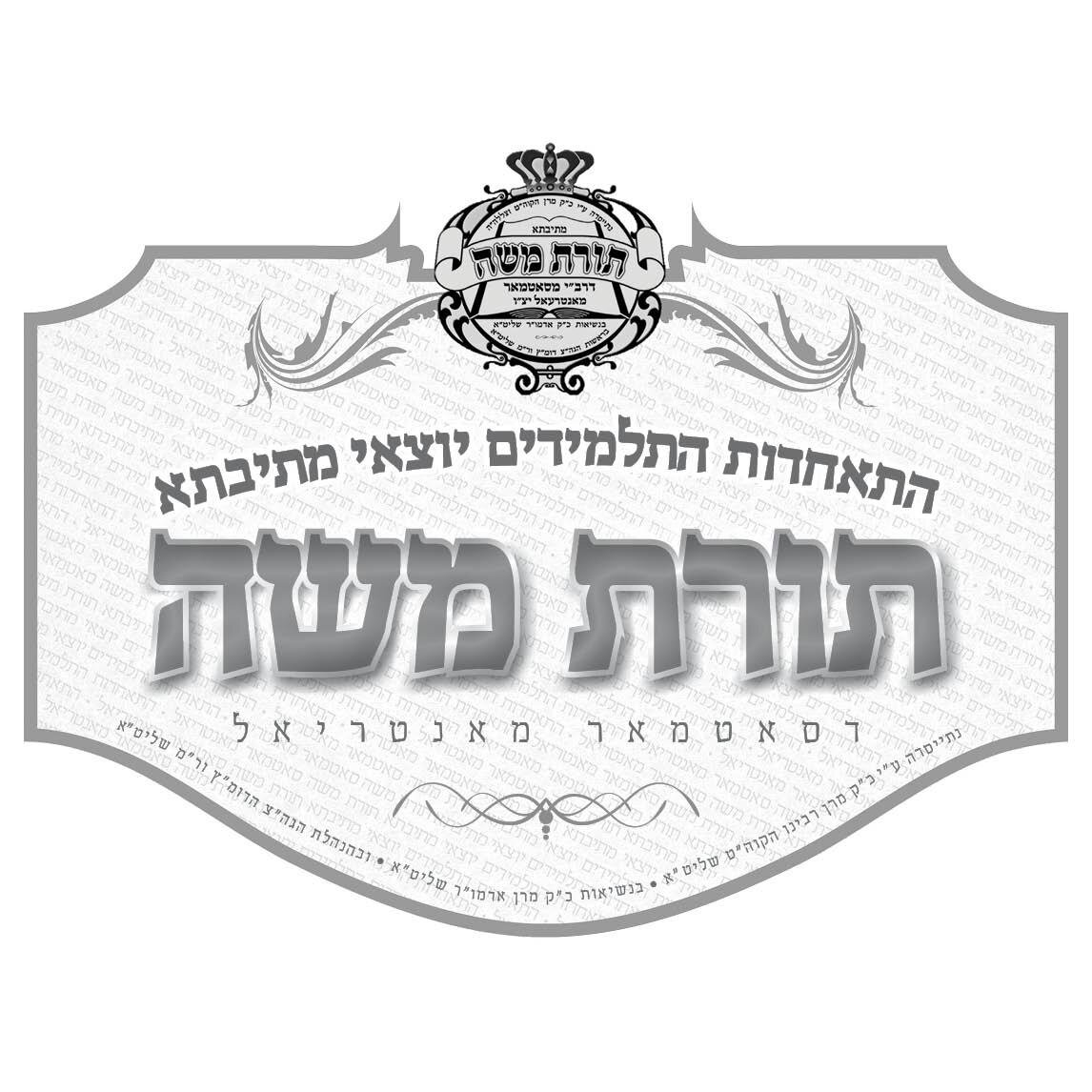 Reporting All News & Simches for Yotzei Montreal Yeshiva