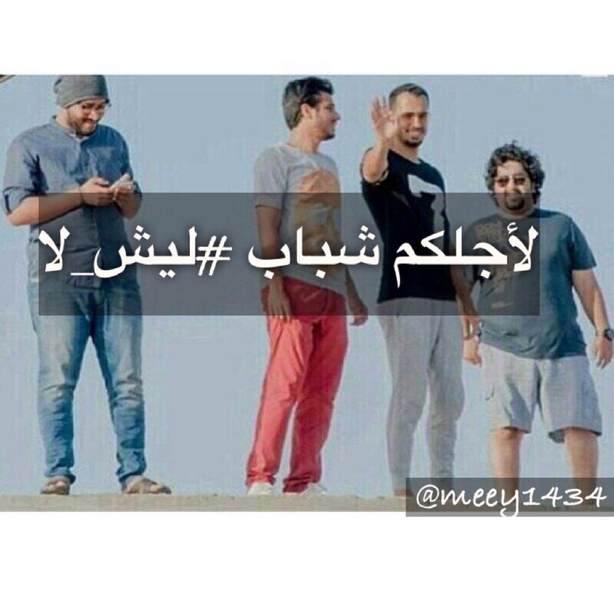 يارب اجعل هذا الحساب شفيعا لهم @IbrahimSaleeh
@mht
@Adel_Radwan 
@FMB4
مشرفة الحساب@meey1434