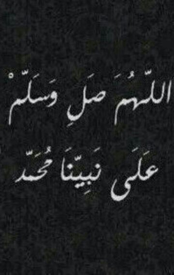 ‏‏‏‏‏‏‏‏هاجرت من الدنيا بتاريخ 20/ 1/1434 واطلب منكم سوا الدعاء لي برحمة فهذا الحساب صدقه جاريه لي بأذن الله تعالى
