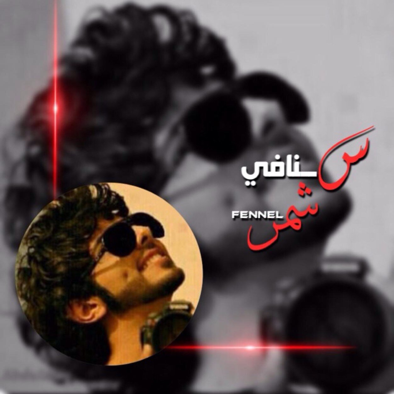 اغليگ واگگتب فيگگ والگل يقرون،،،ومن گثر ماحبگگ عليگ حسدوٌوٌنًْيّ