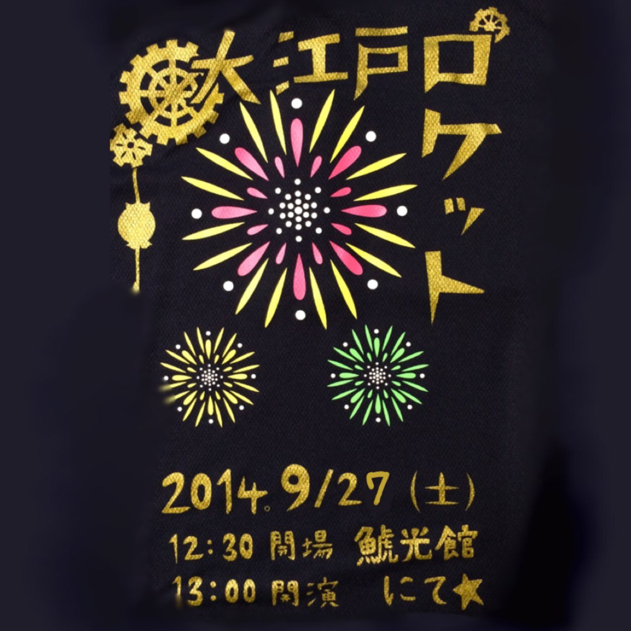 9/27(土) 鯱光館 12:30開場/13:00開演