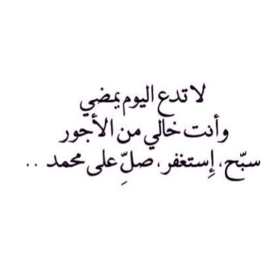 خذ أجر بمجرد قراءة التويتات و تذكير غيرك بها.