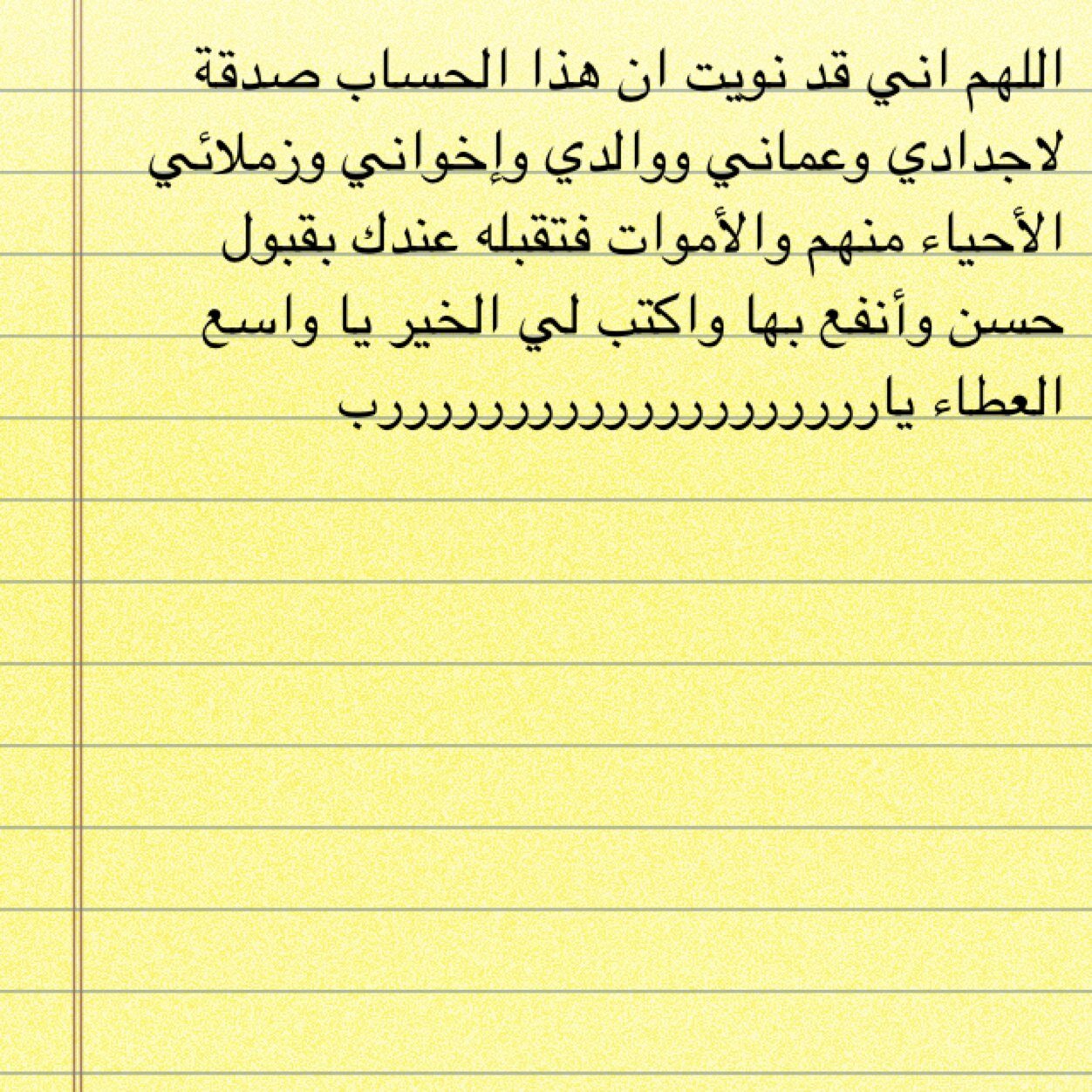 اللهم ارحم موتانا وموتا المسلمين الذين شهِدوا لك بالوحدانيه ولنبيك بالرساله وماتوا على ذلك اللهم اغفر لهم وارحمهم وعافهم واعف عنهم واكرم نزلهم ووسع مدخلهم