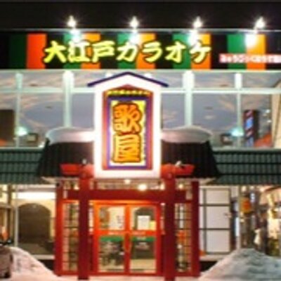 カラオケサークル 旭川 Asahikawa Kara Twitter