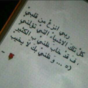 ‏‏‏‏‏‏اللهم إن أمنياتي تنبض بين قلب هوملكك فلا تحرمني فرحت تحقيقها...فإنك الوحيد من يقول:كن فيكون...!                              PIN:7D3A3BE7