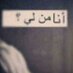 وحيد  (@zafer7488) Twitter profile photo