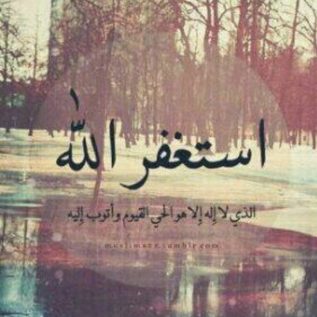 ‏‏لست لأحد إني لله و إني إليه لراجع.
مؤقتاً فوق الآرض.
سبحان الله وبحمدهه ، سبحان الله العظيم.
