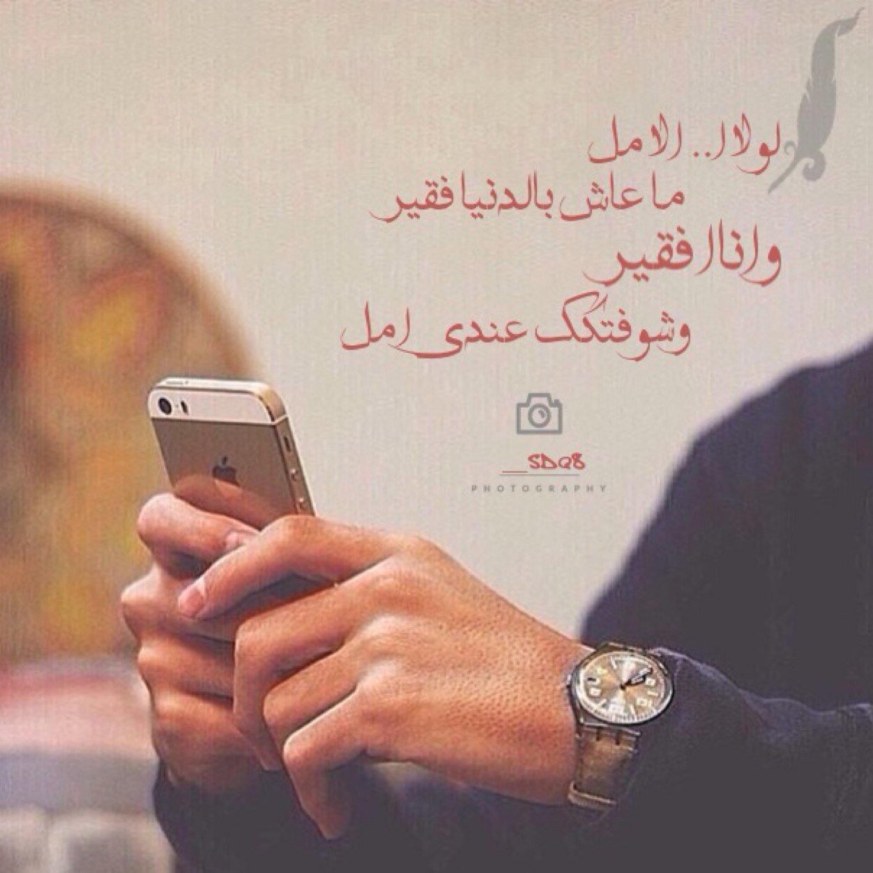 ﴿شاعر كويتي ﴾ 
،يا صغر الاحلاامم والتفسير يا كبره 
وياا صغرني قدام همي ويا كبري ❥
⠀BB┈•❥7639B31A⠀