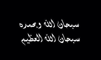 {{سبحانگ ربي إني کنت من الظالمين }}