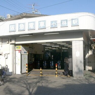 小林駅（おばやしえき）は、兵庫県宝塚市小林二丁目にある、阪急電鉄今津線の駅。小林は「こばやし」と読むことが多いが、当駅および地名の読みは「おばやし」である。