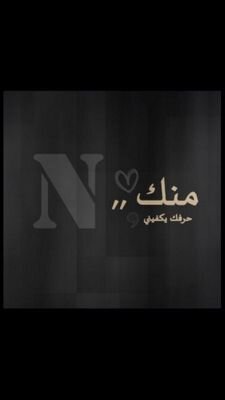 رجاء لحد يرسل خاااااااص ♥♡
