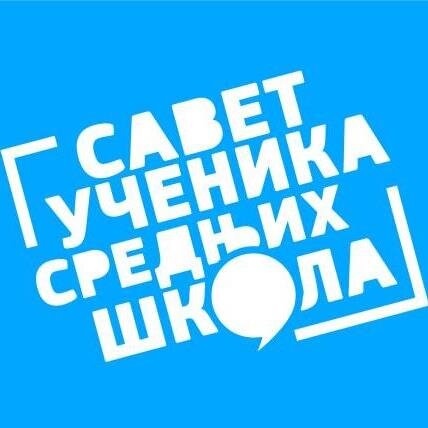 Savet učenika srednjih škola u Nišu koji čine predstavnici/ce učeničkih parlamenata srednjih škola.