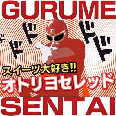 お取り寄せしたいものを二つ買うので１つはプレゼント用。懸賞するし、検証します。フォローミーと呟いてください。フォローします。