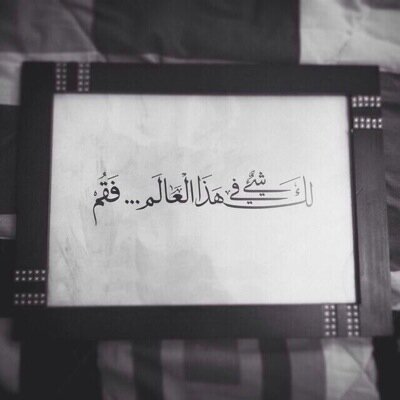 ربنا كٌن لنا و كن معنا واجعلنا بّك اقّوى..
