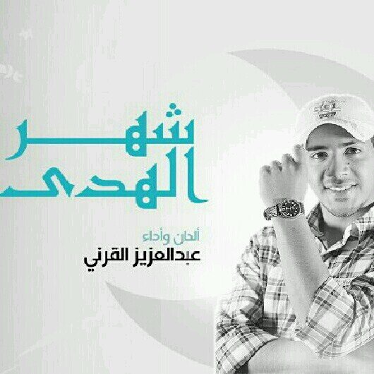 منشد و ‏‏عضو مجموعة برلنتي الفنية ..  أحد متسابقي برنامج البيت يجمعنا 1 .. قناة بداية الفضائية 
الحساب الرسمي 
أسعد بمتابعتكم ..