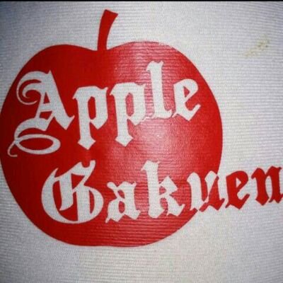 あっぷる学園 公式 Apple Gakuen Twitter