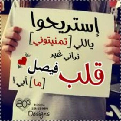 ﺻﺪﺍﻗﺔُ ﺑﻼ ﺍﺑﺘﻌﺎﺩ ♡ ﻭﺑﻘﺎﺀُ ﺑﻼ ﺗﻐﻴﺮ ♡
ﻭﻗﻠﺐُ ﺑﻼ ﻗﺴﻮﺓ ♡ ﻭﺣﺐُ ﺑﻼ ﺍﺳﺘﻐﻼﻝ ..
ﺃﺭﺑﻊُ ... ﺗﺤﻠﻮ ﺑﻬﻢ ﺍﻟﺤﻴﺎﺓ ...^^