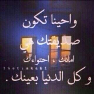 من أحببت الحب لأجلها ؟ @79o9h2 أبقها لي يا الله  .