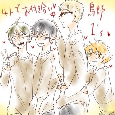 烏野１年ズ！