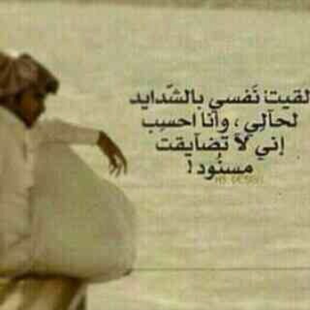 أورثتُ من والدي هيبة الصمت وَ القوة وَ الحنان وَ علمني أن لا حاجہ لي عند مخلوق و أن اللہَ معي دائماً أحد اقداريَ السعيدة ~ أننّي ابنه ..! الله يرحمه