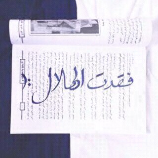#الهلال