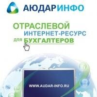 Отраслевая информационно-справочная система для бухгалтеров