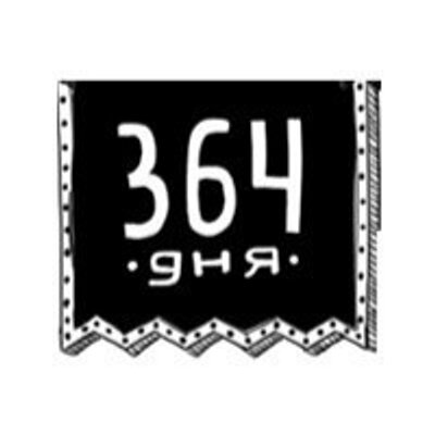 Наше дело магазин 364 дня видео новые. Наше дело магазин 364 дня видео новые. 364 календарь. Наше дело магазин 364 дня видео новые. Мой магазин продуктов 364 дня.