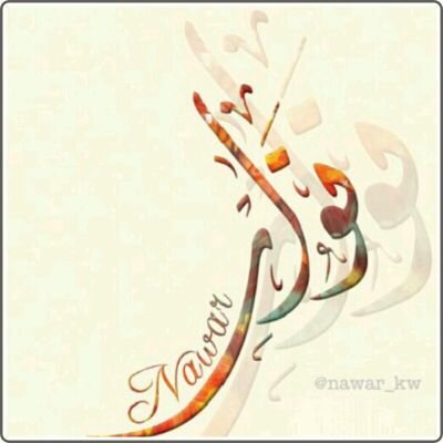 ‏جعلني لاغبت مذكور في طيب ﺎلنبا
وجعلني لامت مالي على ﺎلدنيا عدو
