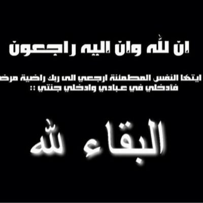 صدقه جاريه للمرحوم ( ابو عبد الله ) ادخله الله فسيح جنته