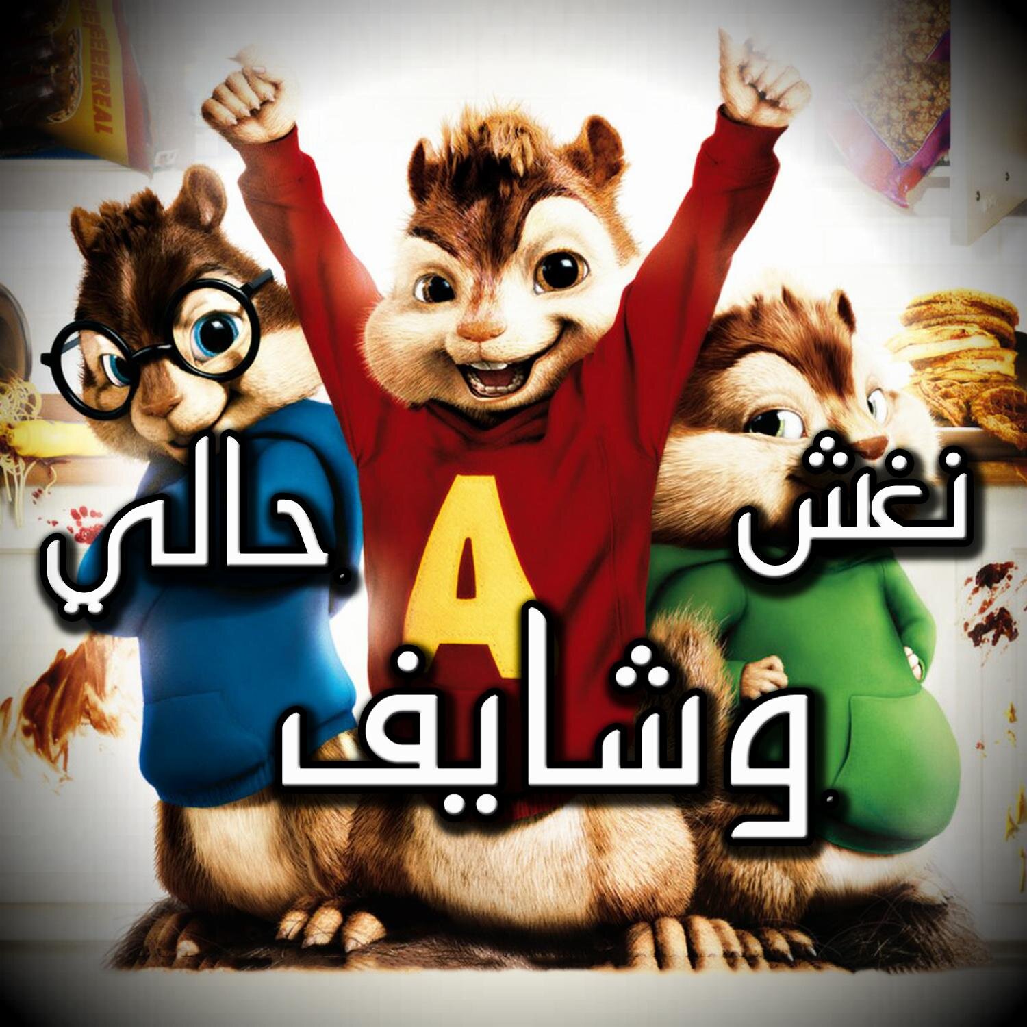 جديدنا ع تويتر تابعونا عال facebook
https://t.co/8QfrGHJYvc