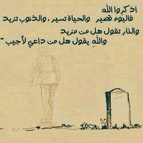 اللهم ارحم موتنا وموتى المسلمين*.