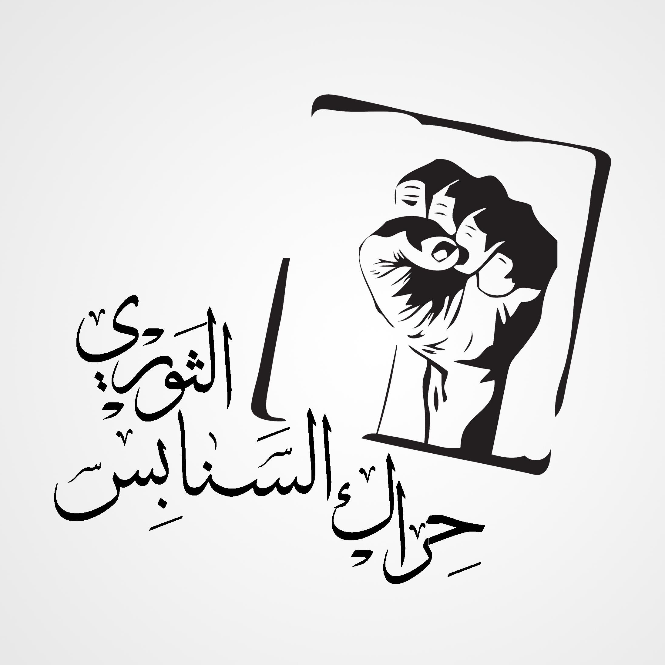 Twitter :                                    @SanabisNews  @SanabisYouths 

Instagram : SanabisRev