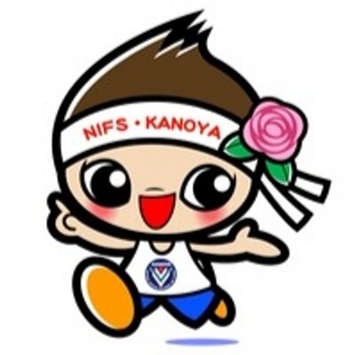 鹿屋体育大学 あるある Kanoyaaruaru Twitter 鹿屋体育大学 あるある Kanoyaaruaru Twitter