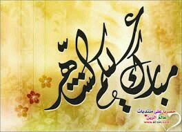 اللهم اعتق رقابنا من النار