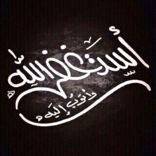 سبحان الله والحمدلله ولاله الاالله والله اكبر