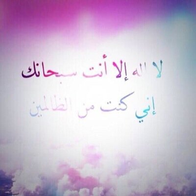 ‏حسآب لذگر اللّہ ، لعَلہ يشفع لي يوم القيّامہ ♡ ساهم معنا بالرتويت كي تكون صدق جارية لك ♥ اللقاء في الجنہ أن شاء الله