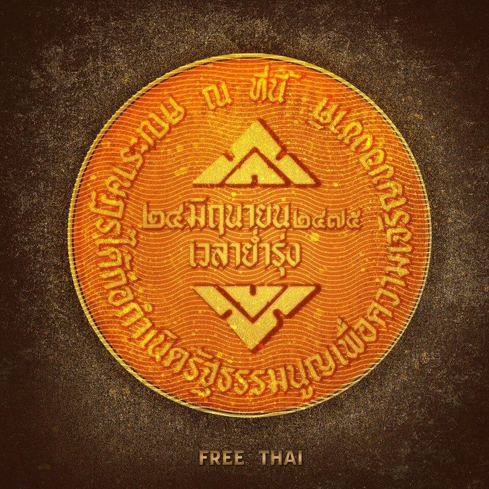 คนรุ่นใหม่ รักศรัทธา ชาติ ศาสนา และประชาชน  ดีชั่วอยู่ที่ตัวทำ สูงต่ำอยู่ที่ทำตัว รักประชาชนคนเสื้อแดง