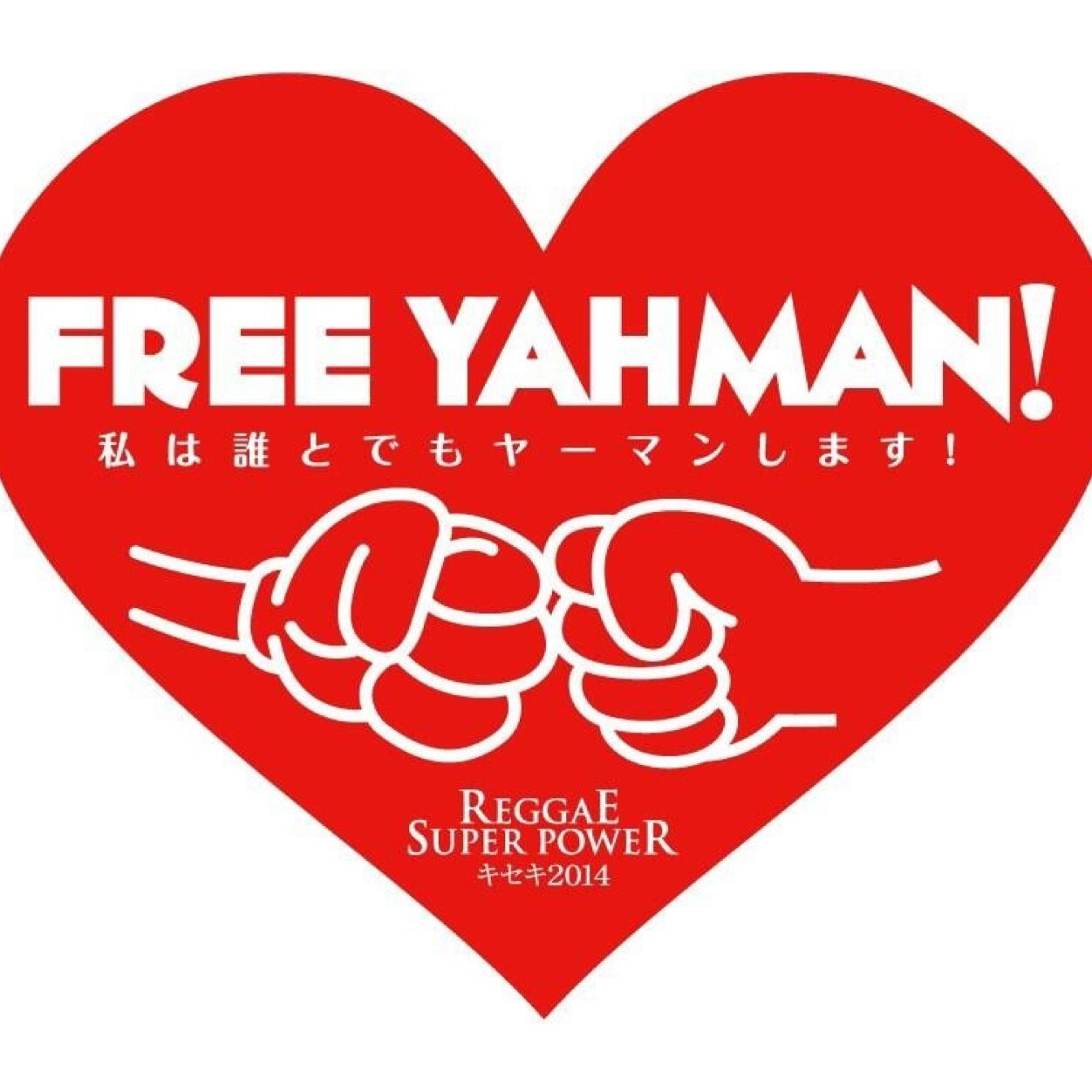 gokensaeki's profile picture. レゲエがあるから毎日頑張れる❗