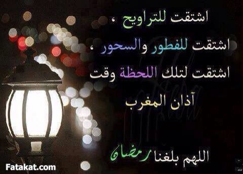 اللهم بلغنا رمضان و نحن في أتم صحة و حال ♥♥ لا فاقدين و لا مفقودين ♥ اللهم أمييين