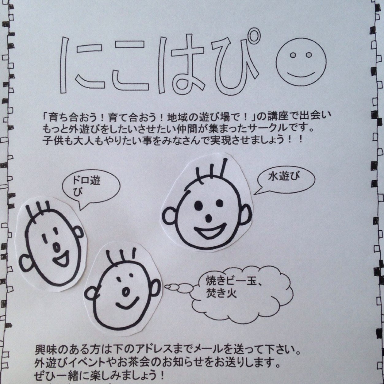 多摩区で外遊びしたい親子、集まれ〜♪(^O^)不定期、いろいろな場所で、開催♪外遊び情報、随時更新☆いつでも遊びに来てね♪(^O^)