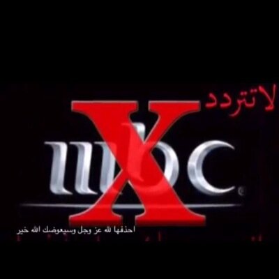 مادامني مسلم وفي قلبي إيمان
عمر{البحر } ماشال هم السفينه .