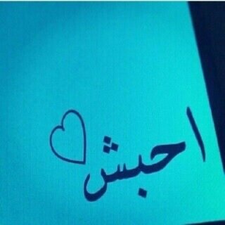 شاعرٌ غزلي منذ كان عمري ١٣ سنه . ( لااقتبس من احد ) آمنيتي اوصل المتابعين مئة الف تتوقعون اوصل او لا رتويت للي يعجبك -الرياض