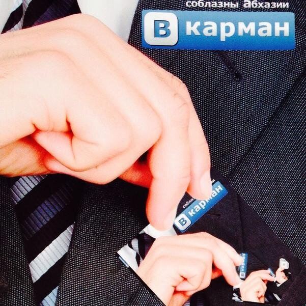 Журнал «Вкарман» — рекламный журнал, направленный на успех, движение вперед, создание позитивного имиджа компании, активное продвижение товаров и услуг.