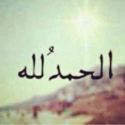لااله الاالله محمد رسول الله